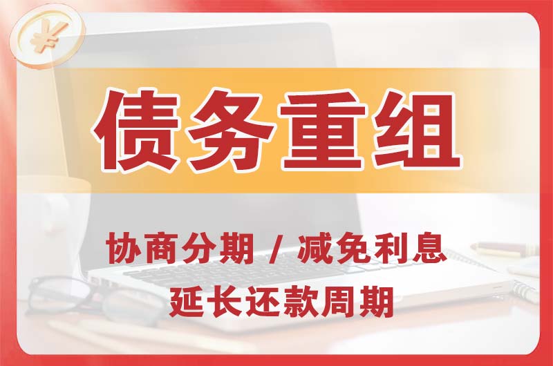 木垒债务重组