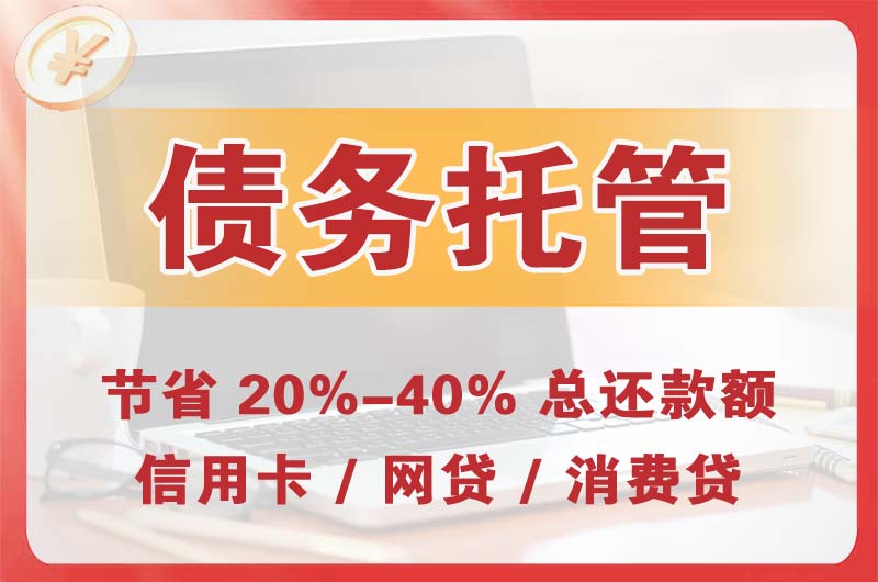 木垒债务托管